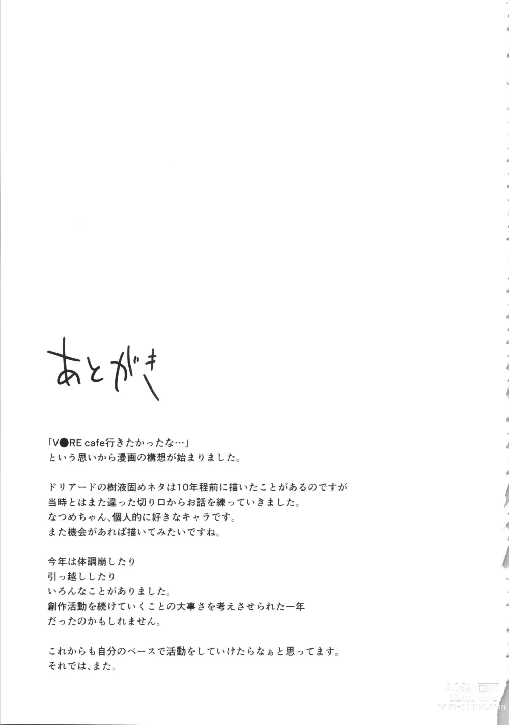 Page 25 of doujinshi Katameya Natsume