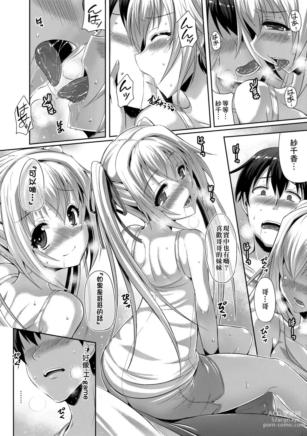 Page 114 of manga Innocent Love Memorial (decensored)