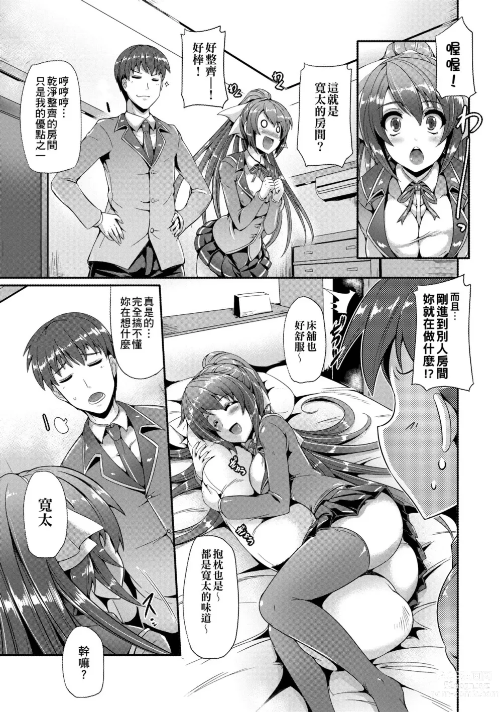 Page 17 of manga Innocent Love Memorial (decensored)