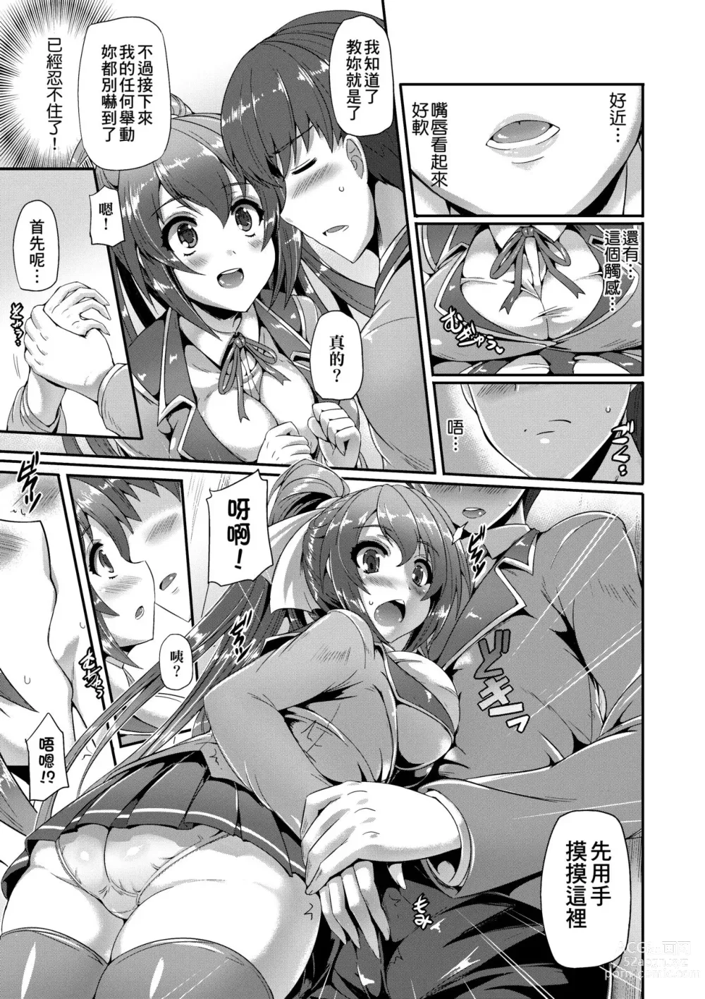 Page 19 of manga Innocent Love Memorial (decensored)