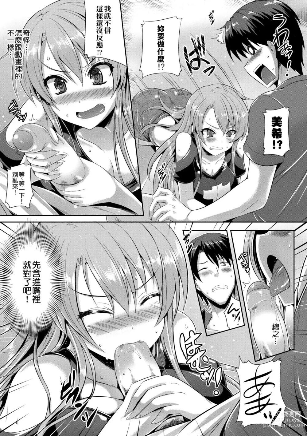 Page 187 of manga Innocent Love Memorial (decensored)
