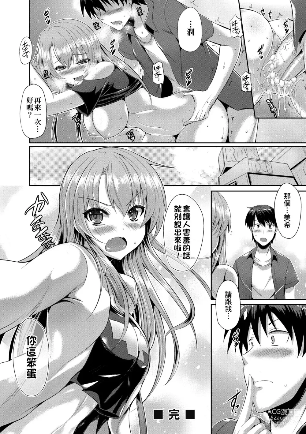 Page 202 of manga Innocent Love Memorial (decensored)