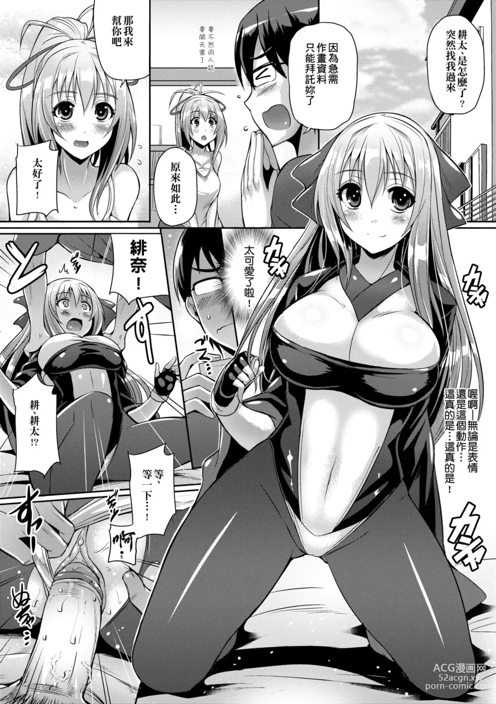 Page 206 of manga Innocent Love Memorial (decensored)