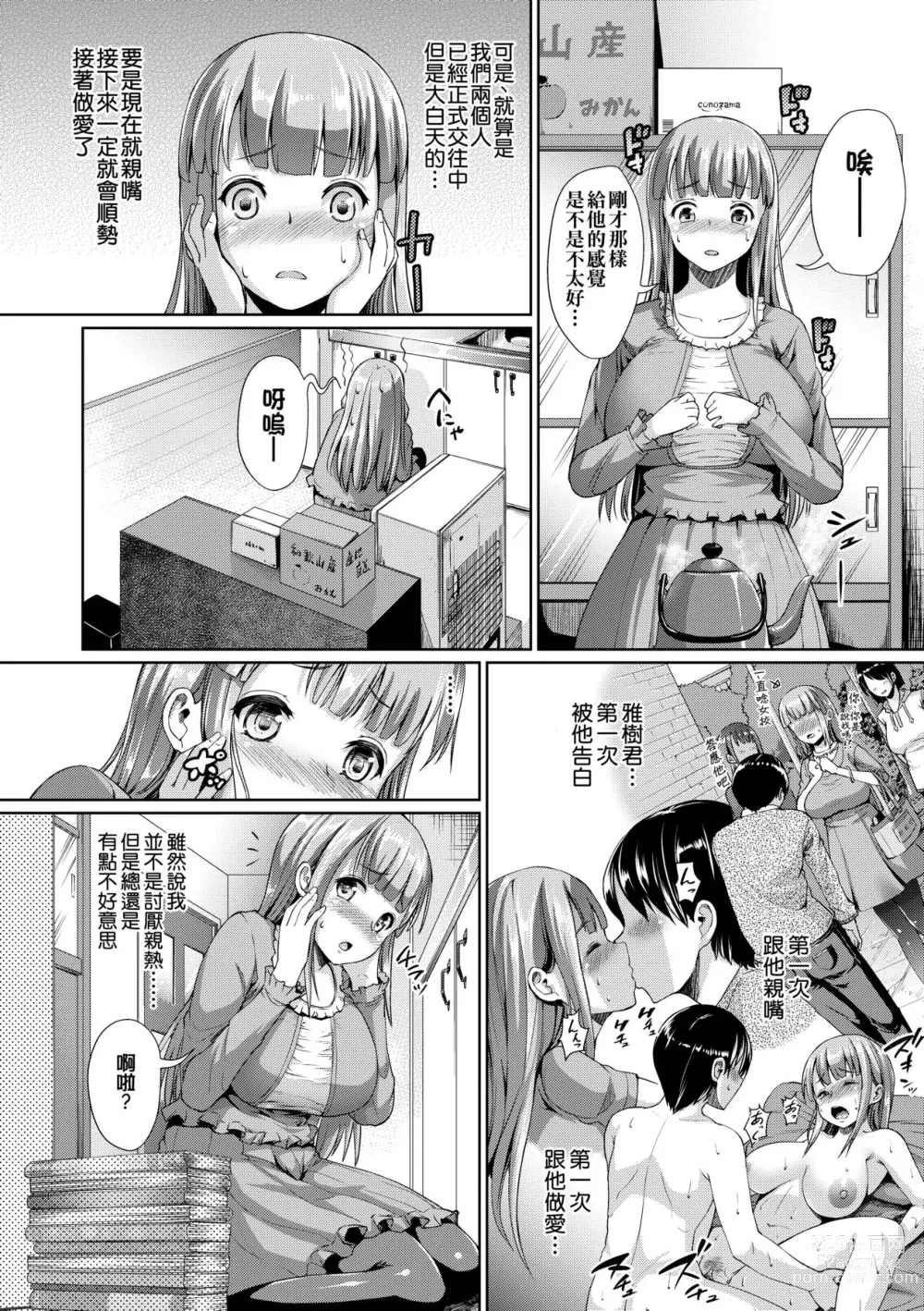 Page 14 of manga Fuwatoro Kanojo. (decensored)