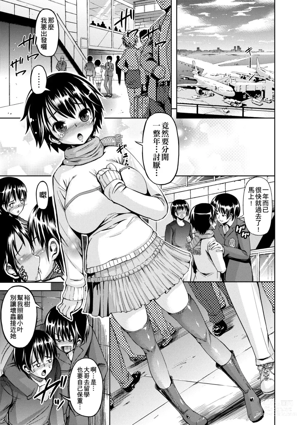 Page 141 of manga Fuwatoro Kanojo. (decensored)