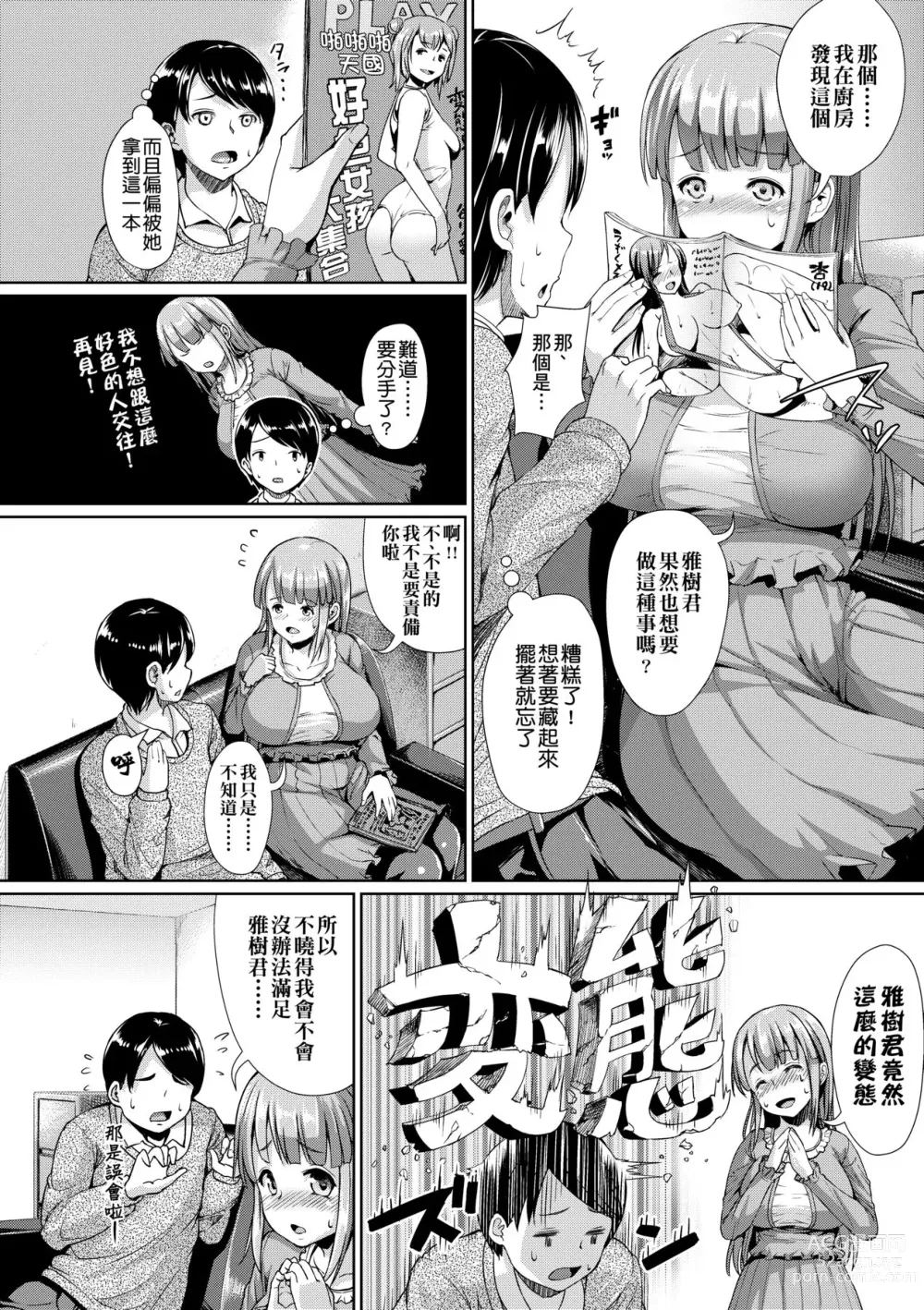 Page 16 of manga Fuwatoro Kanojo. (decensored)