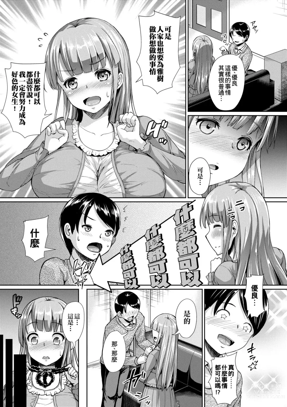 Page 17 of manga Fuwatoro Kanojo. (decensored)
