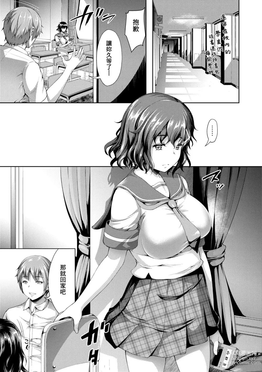 Page 181 of manga Fuwatoro Kanojo. (decensored)