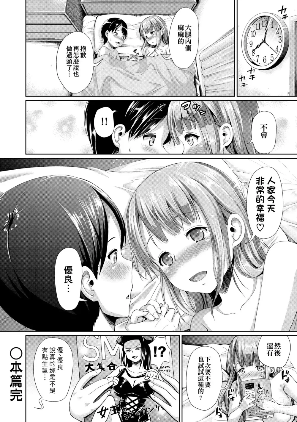 Page 34 of manga Fuwatoro Kanojo. (decensored)