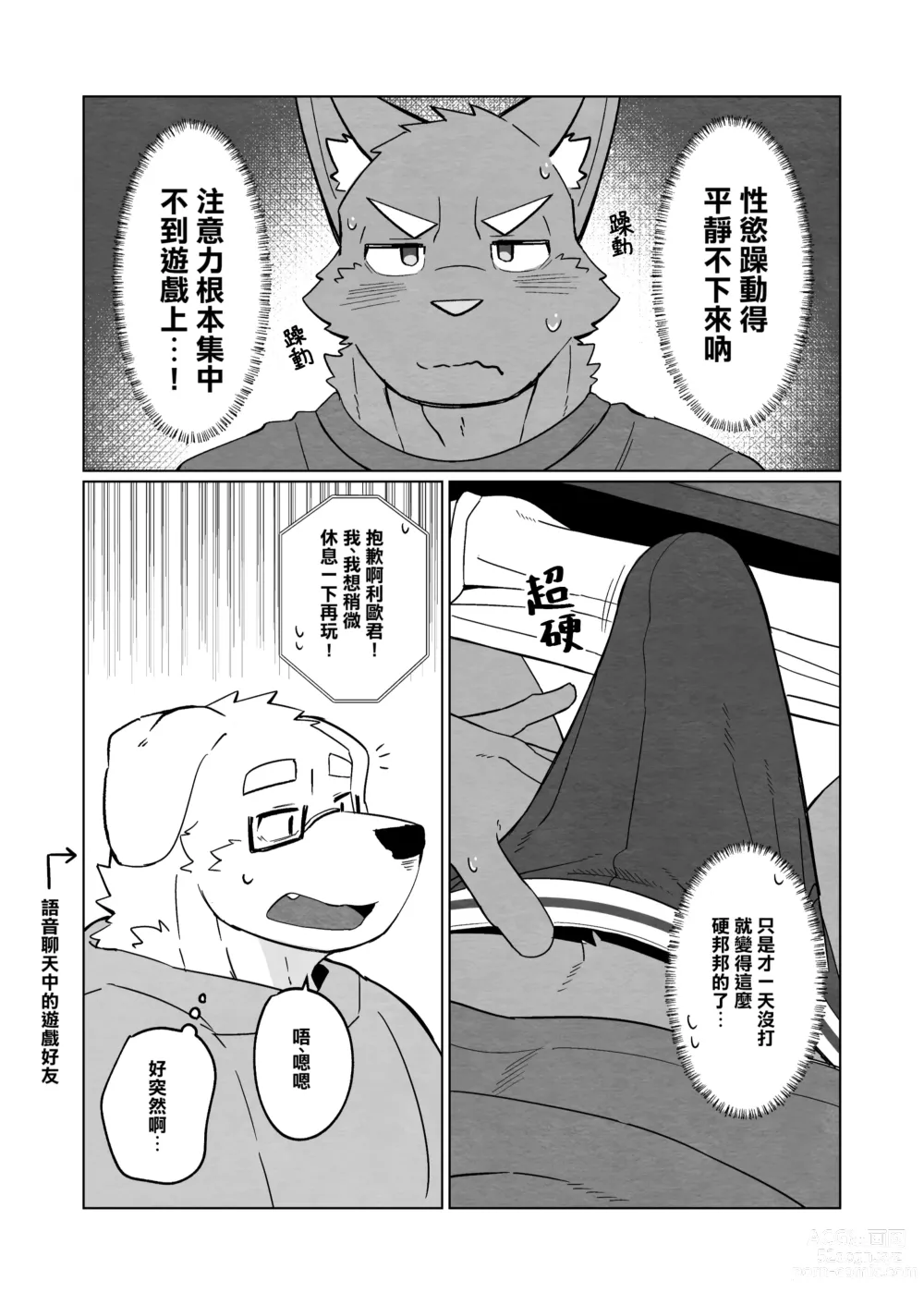 Page 1 of manga 第一次挑战鸡鸡私讯