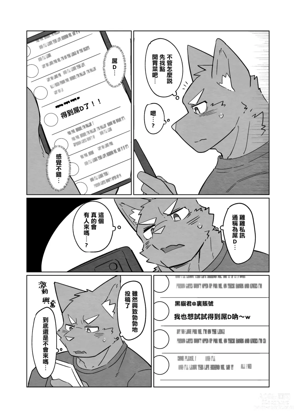 Page 2 of manga 第一次挑战鸡鸡私讯