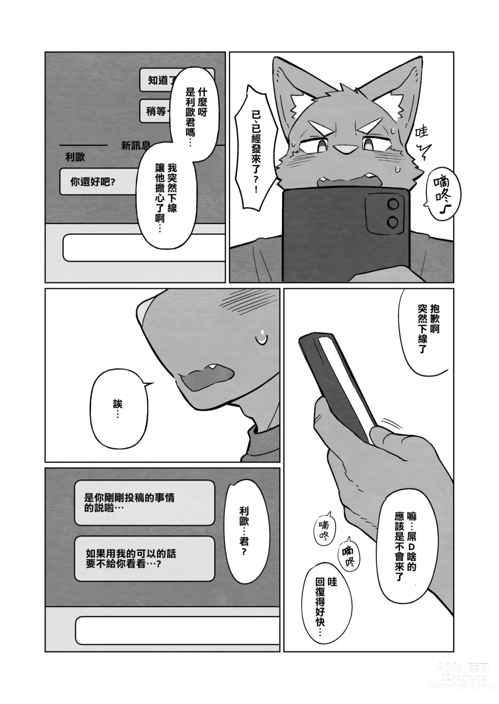 Page 3 of manga 第一次挑战鸡鸡私讯