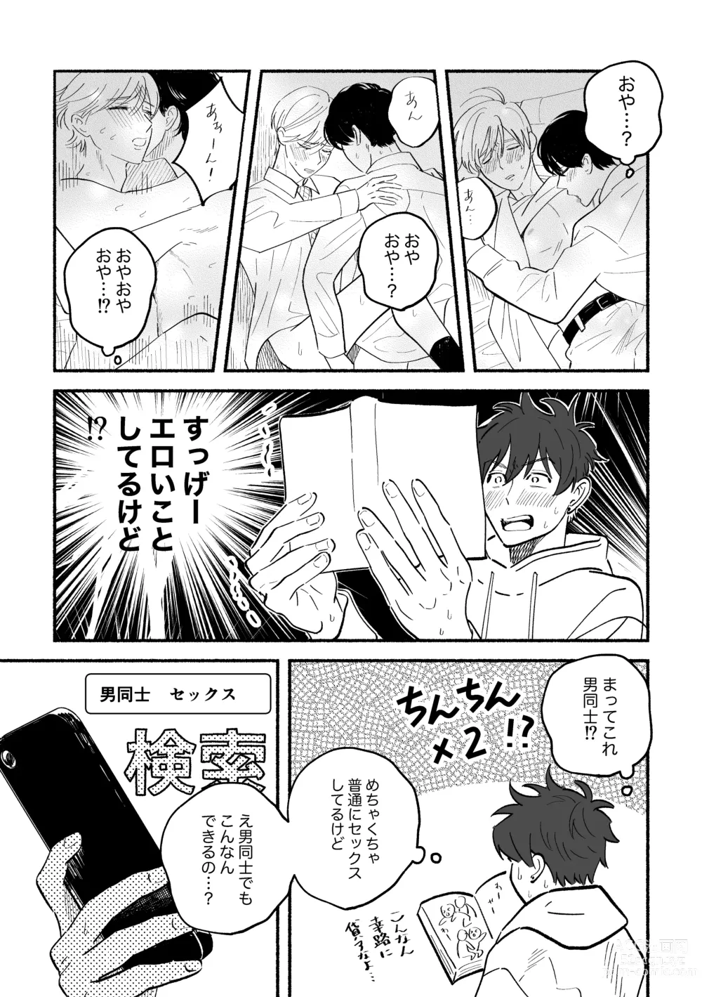 Page 11 of doujinshi Kouji to Jun-chan