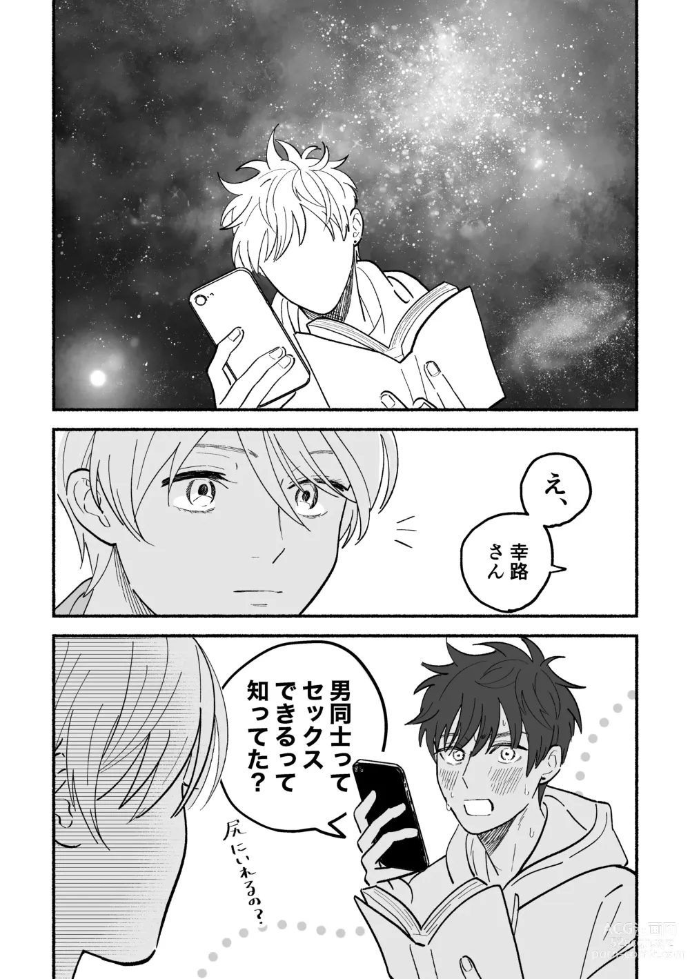 Page 12 of doujinshi Kouji to Jun-chan