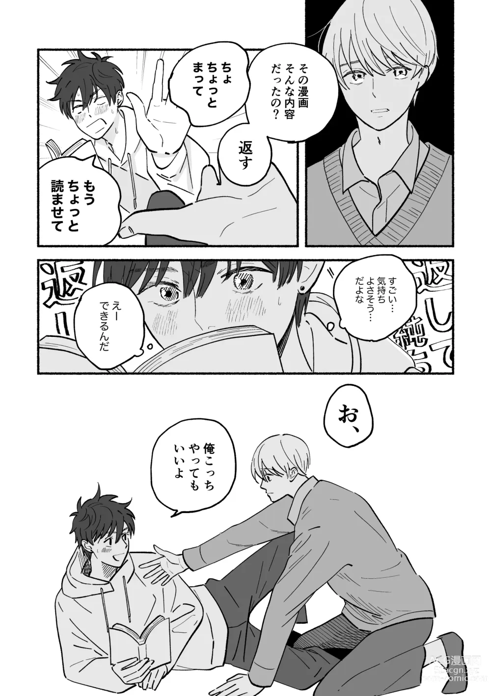 Page 13 of doujinshi Kouji to Jun-chan