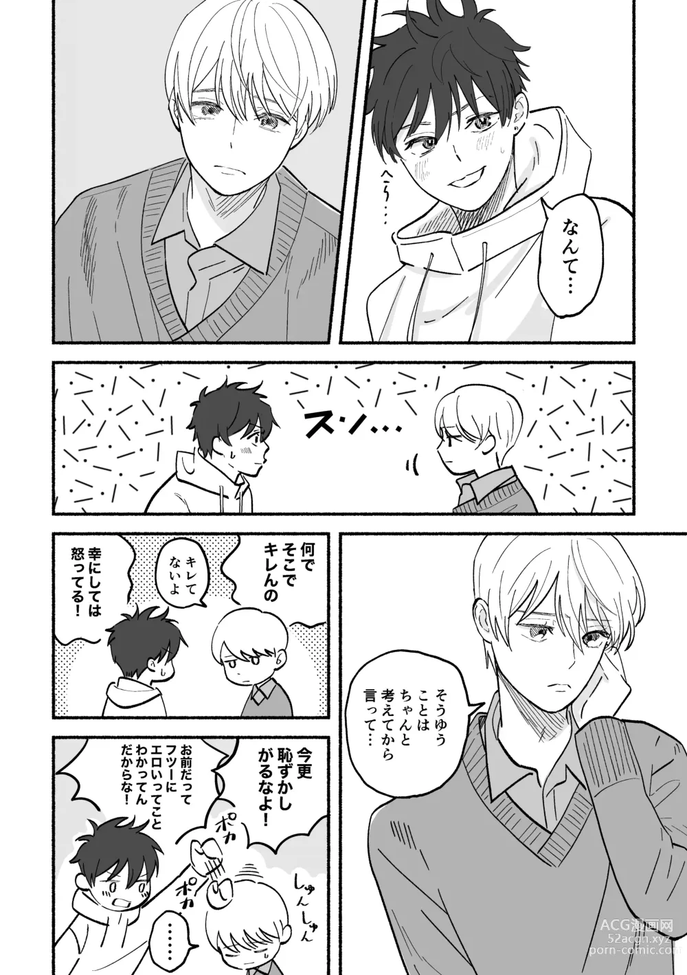 Page 14 of doujinshi Kouji to Jun-chan