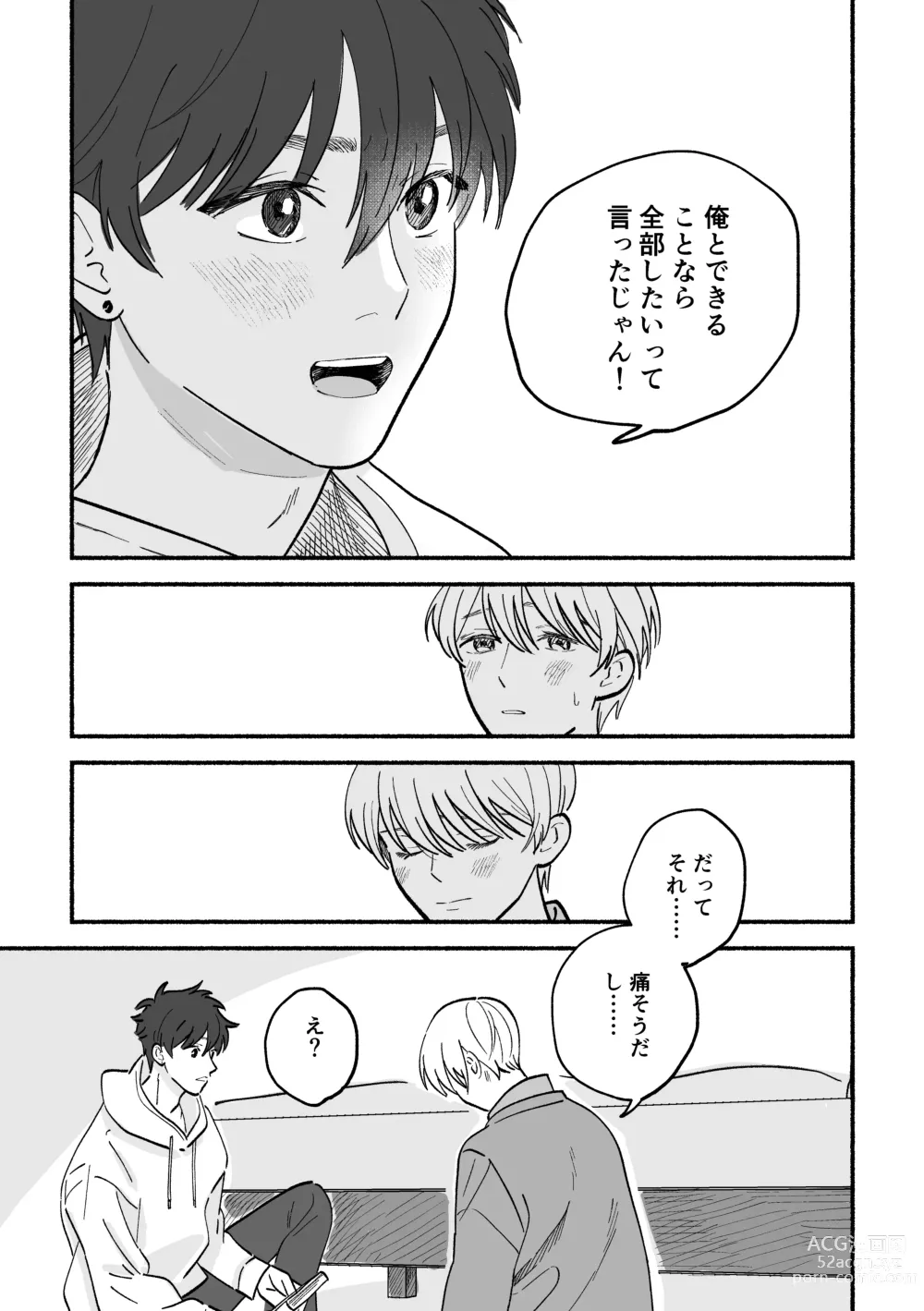 Page 15 of doujinshi Kouji to Jun-chan