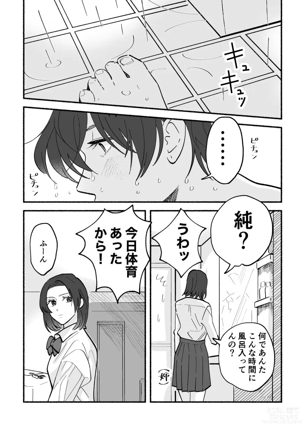 Page 18 of doujinshi Kouji to Jun-chan