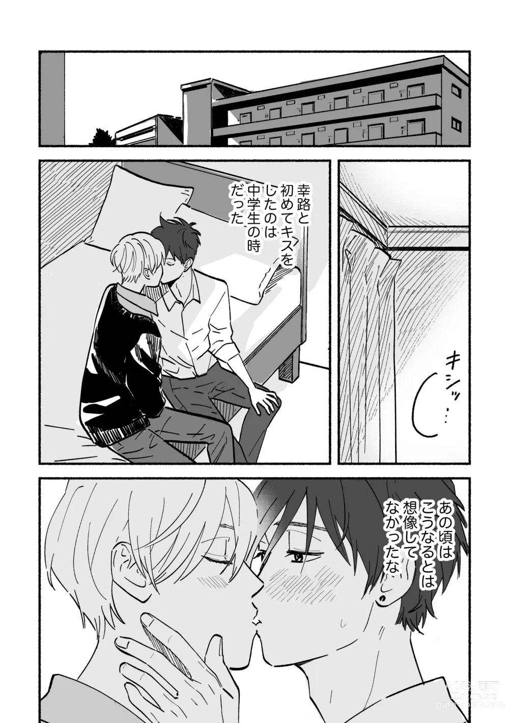 Page 3 of doujinshi Kouji to Jun-chan