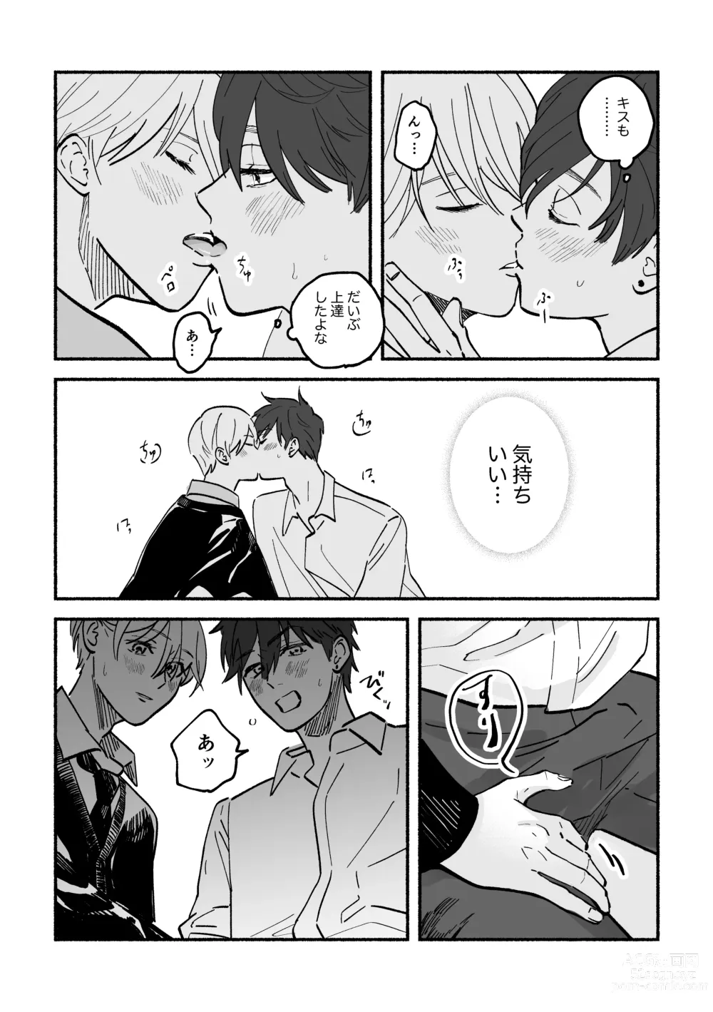 Page 4 of doujinshi Kouji to Jun-chan