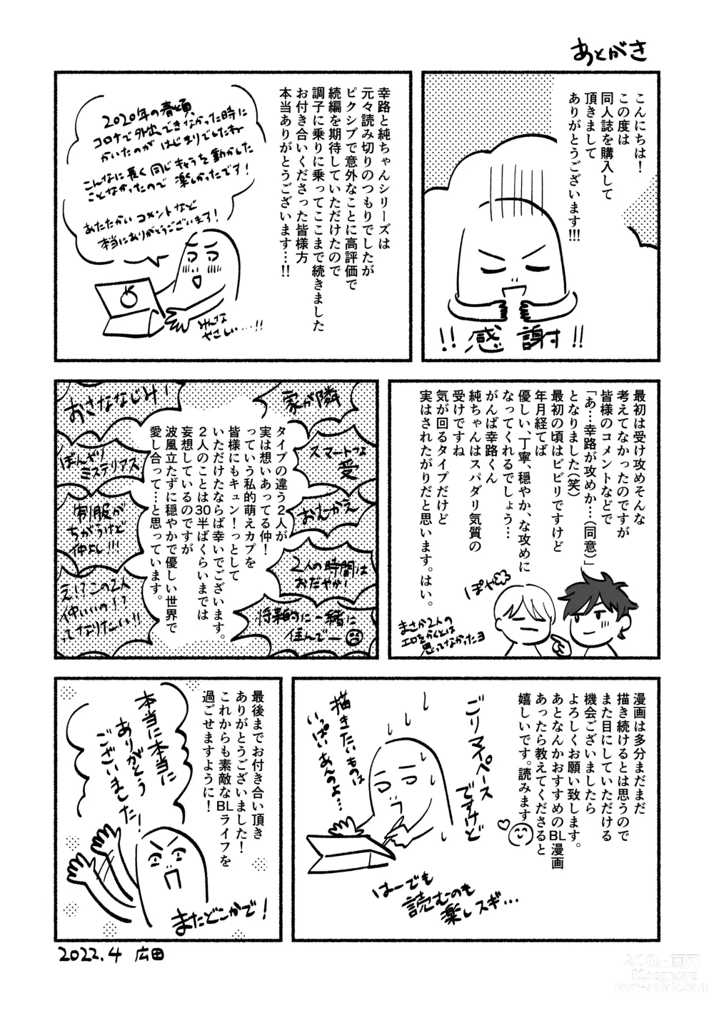 Page 35 of doujinshi Kouji to Jun-chan