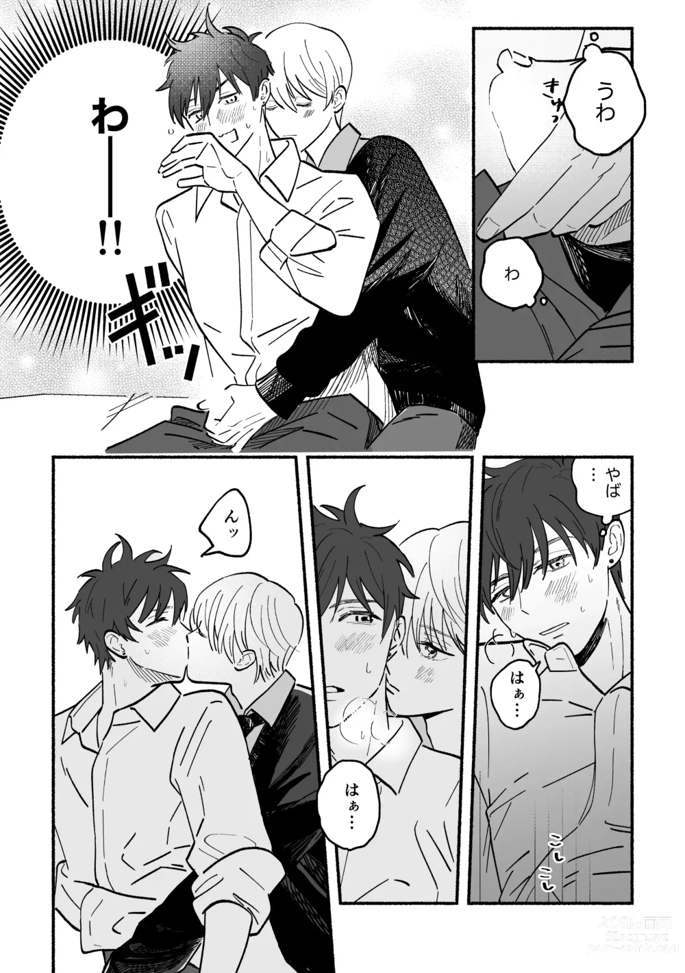 Page 6 of doujinshi Kouji to Jun-chan