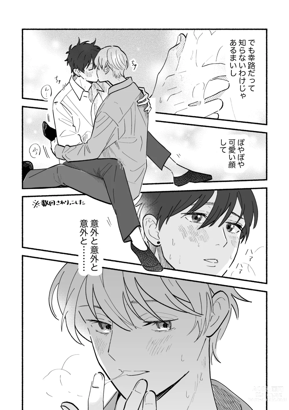 Page 9 of doujinshi Kouji to Jun-chan