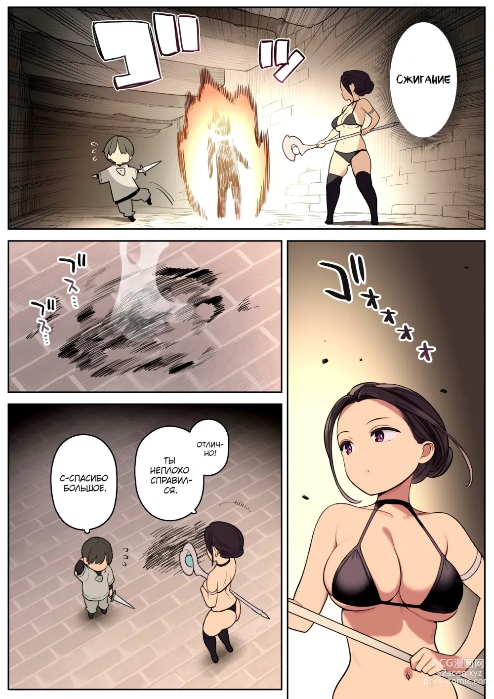 Page 4 of doujinshi Приключения с развратным навыком