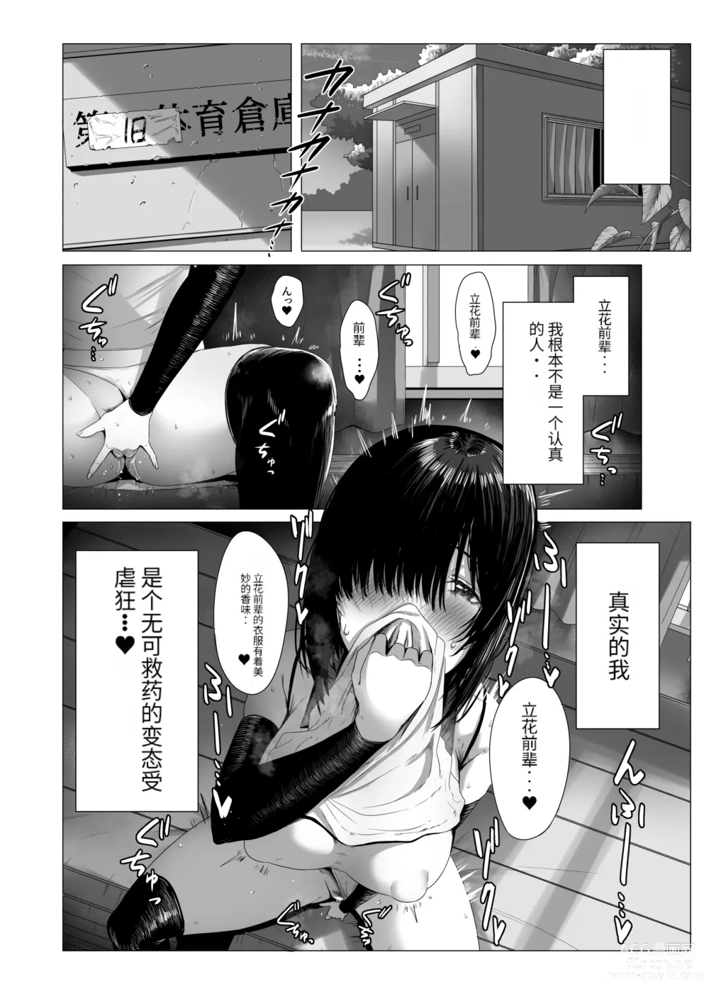 Page 5 of doujinshi Yogoreta Shirosa o Nanto Yobu?