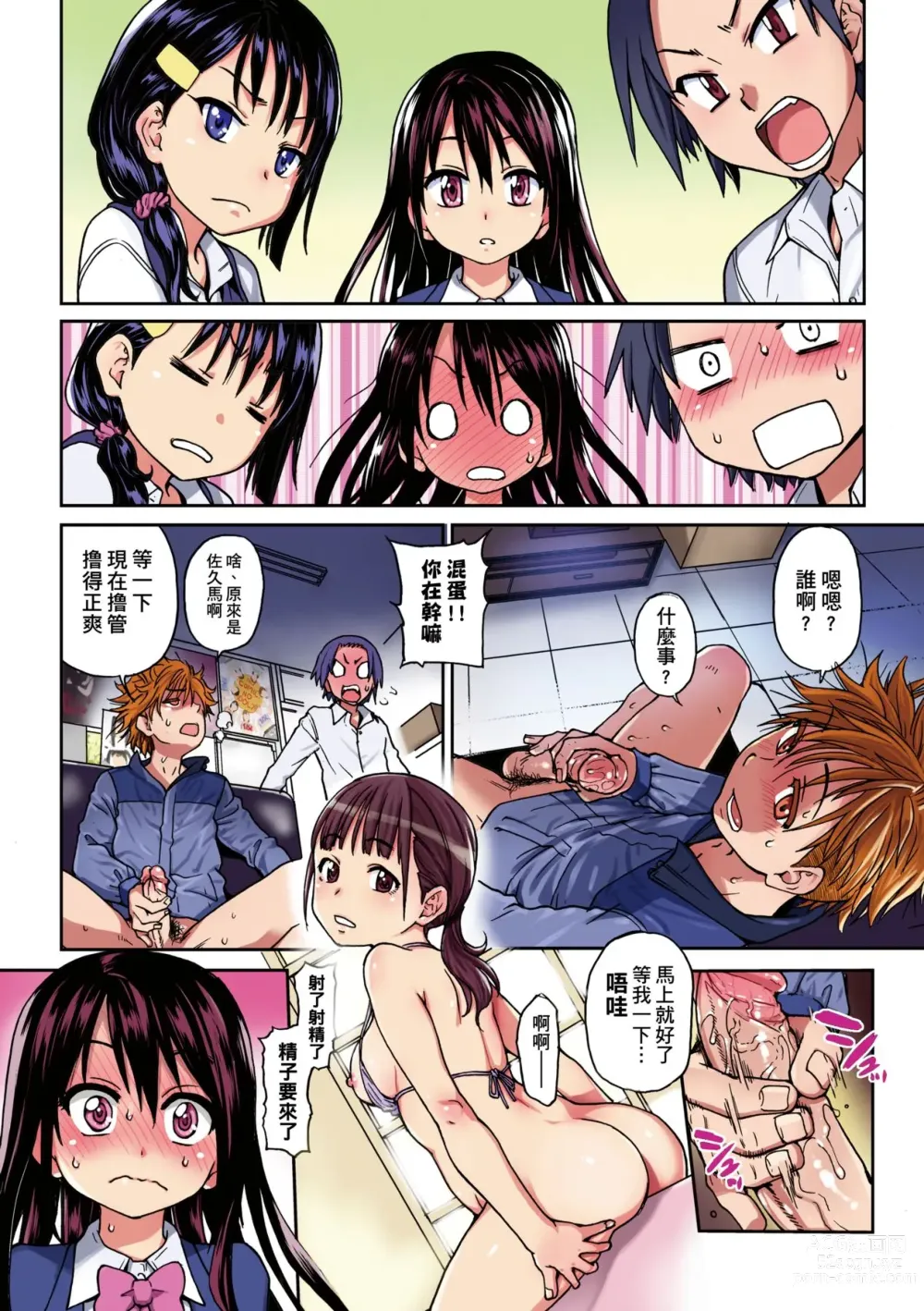 Page 12 of manga Aibuka! (decensored)