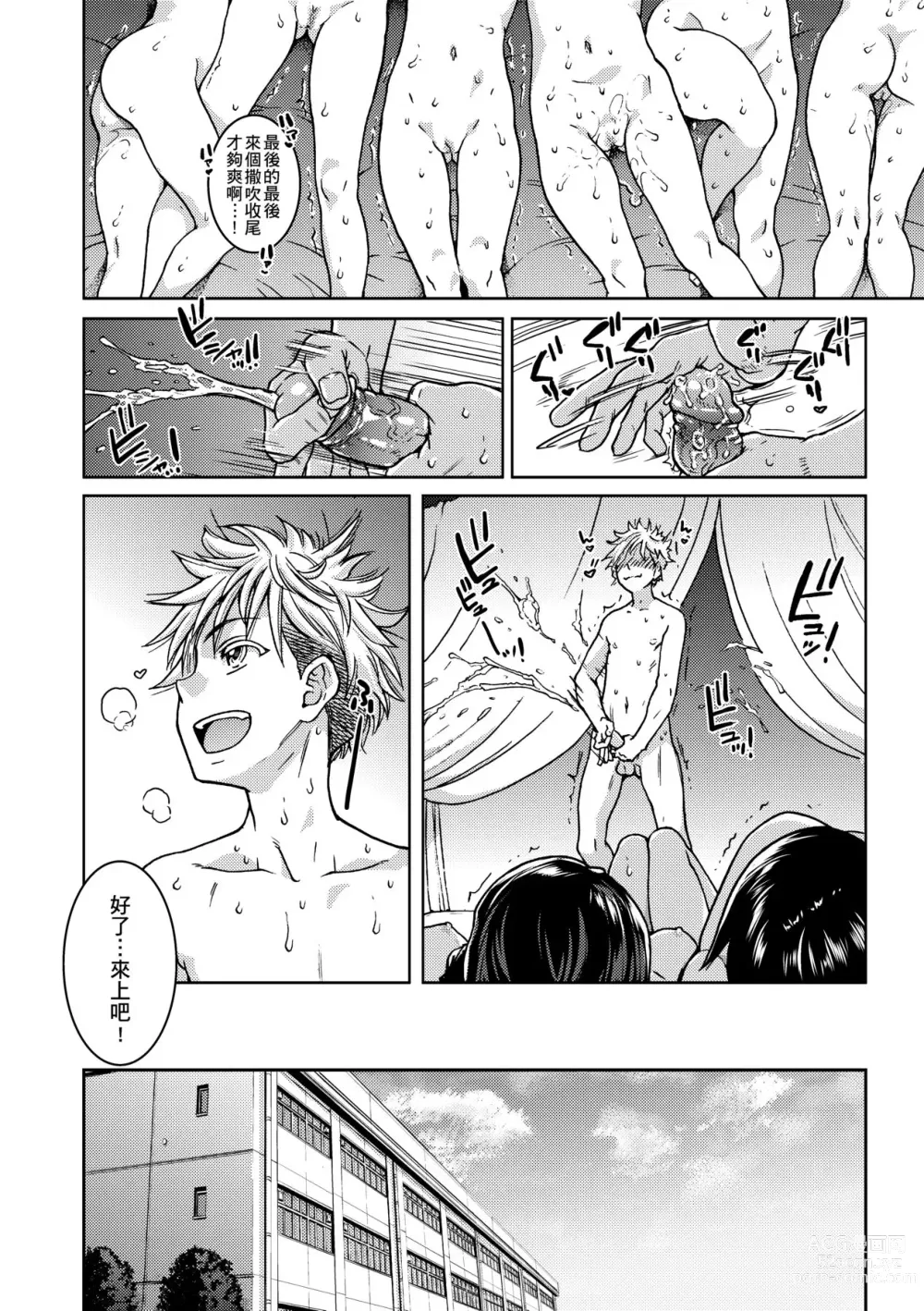 Page 112 of manga Aibuka! (decensored)