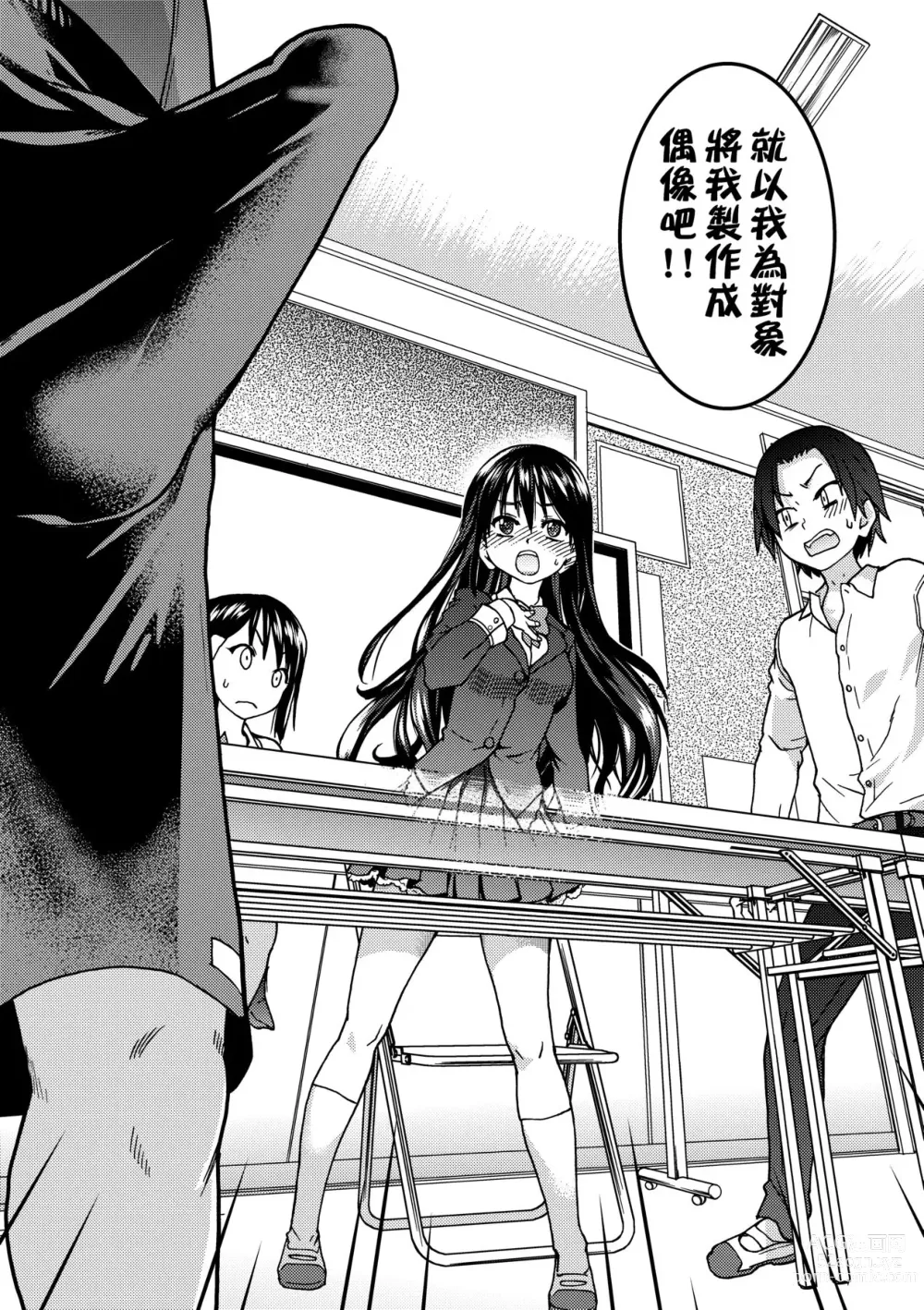 Page 20 of manga Aibuka! (decensored)