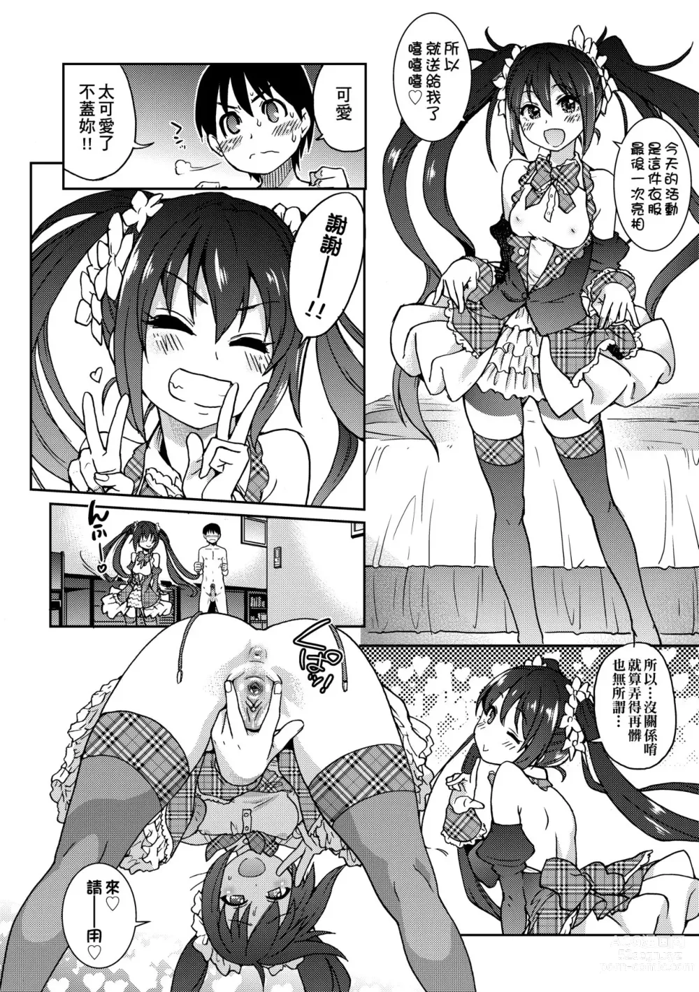 Page 230 of manga Aibuka! (decensored)