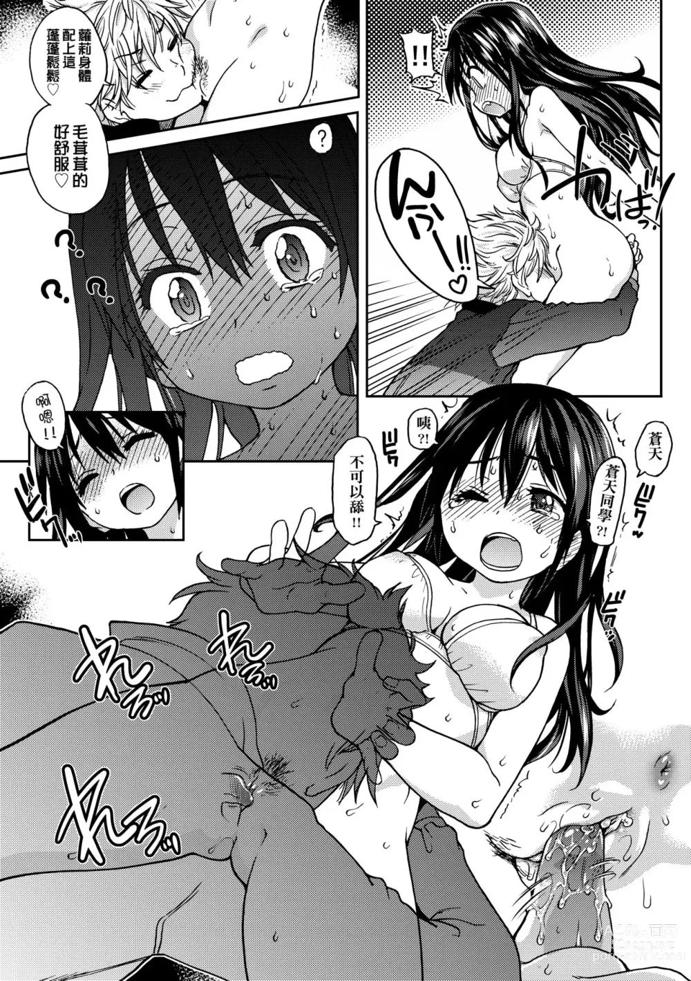 Page 29 of manga Aibuka! (decensored)