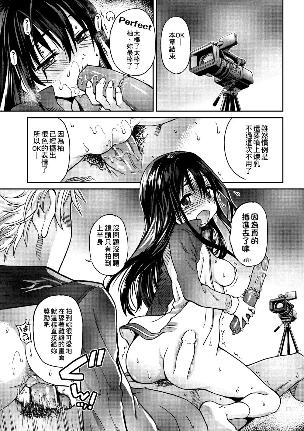 Page 67 of manga Aibuka! (decensored)