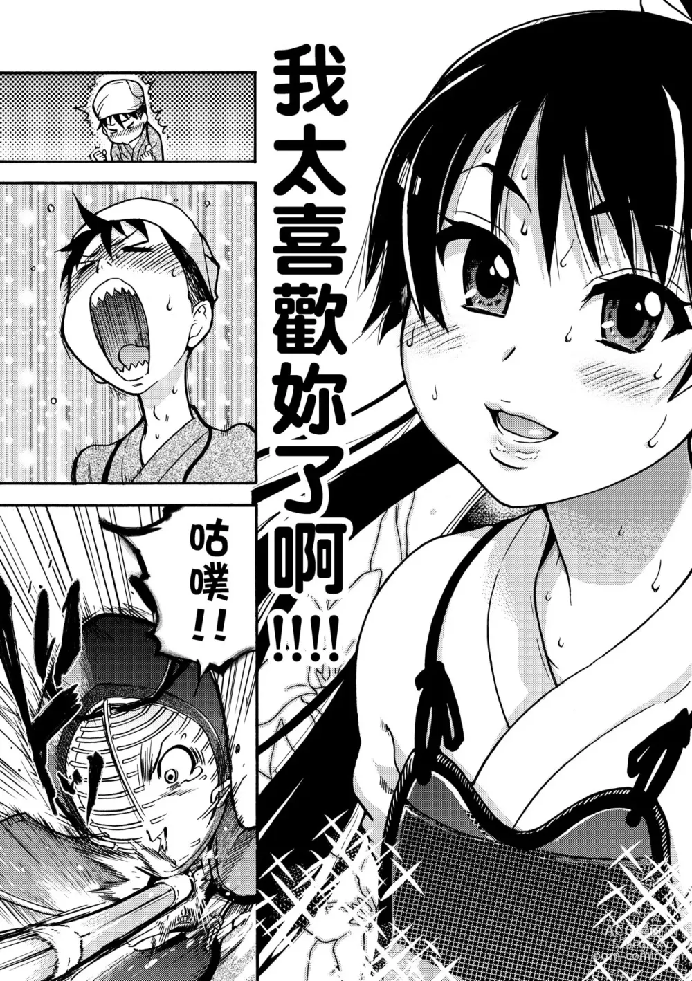 Page 11 of manga Peace Hame! Jou (decensored)