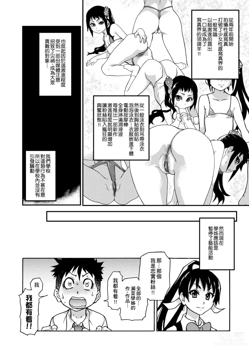 Page 140 of manga Peace Hame! Jou (decensored)