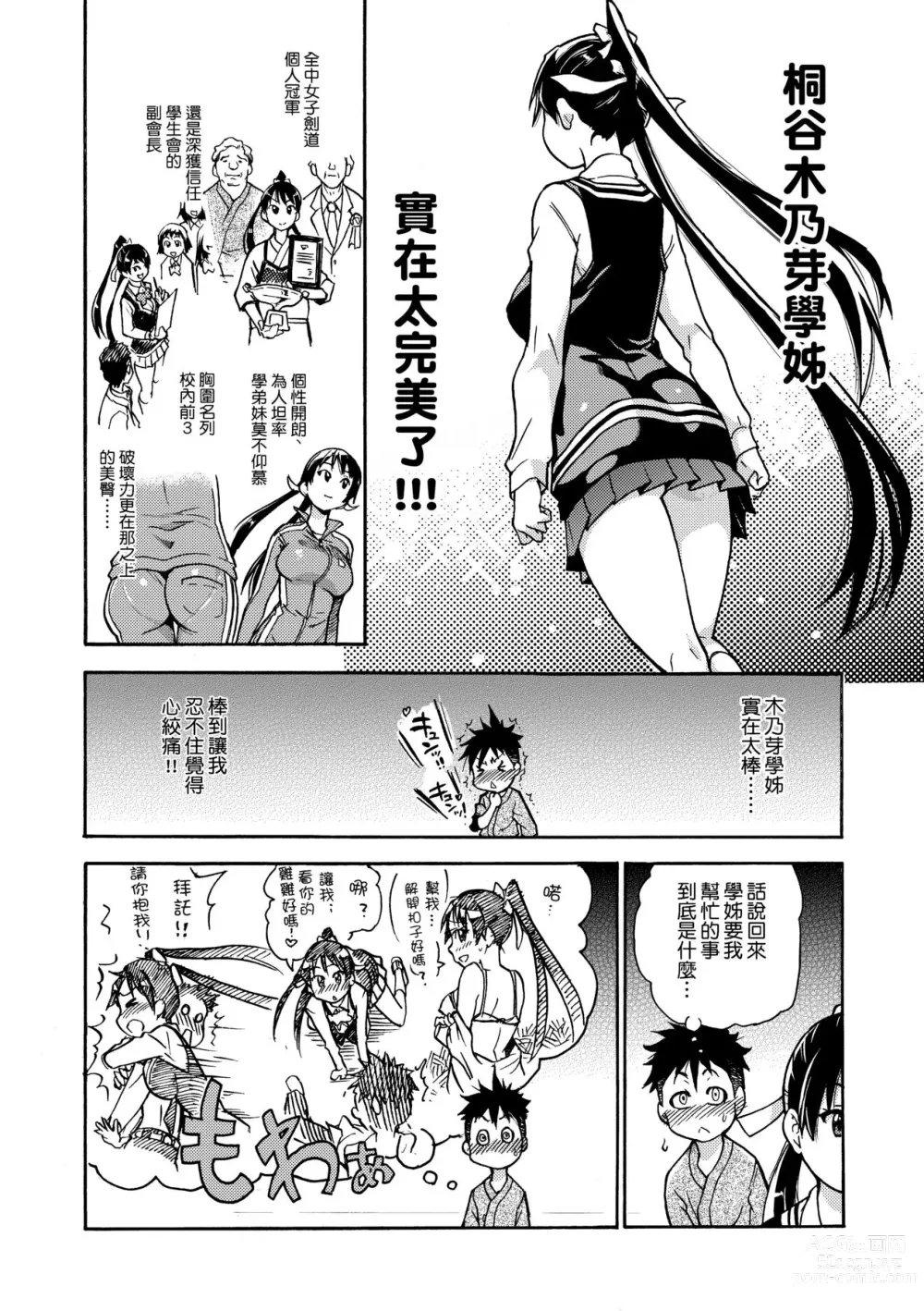 Page 16 of manga Peace Hame! Jou (decensored)