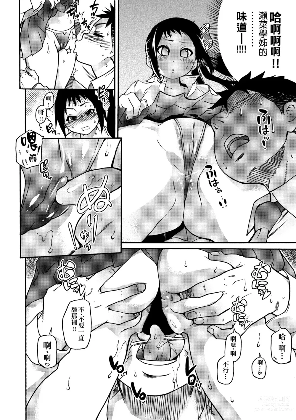 Page 156 of manga Peace Hame! Jou (decensored)