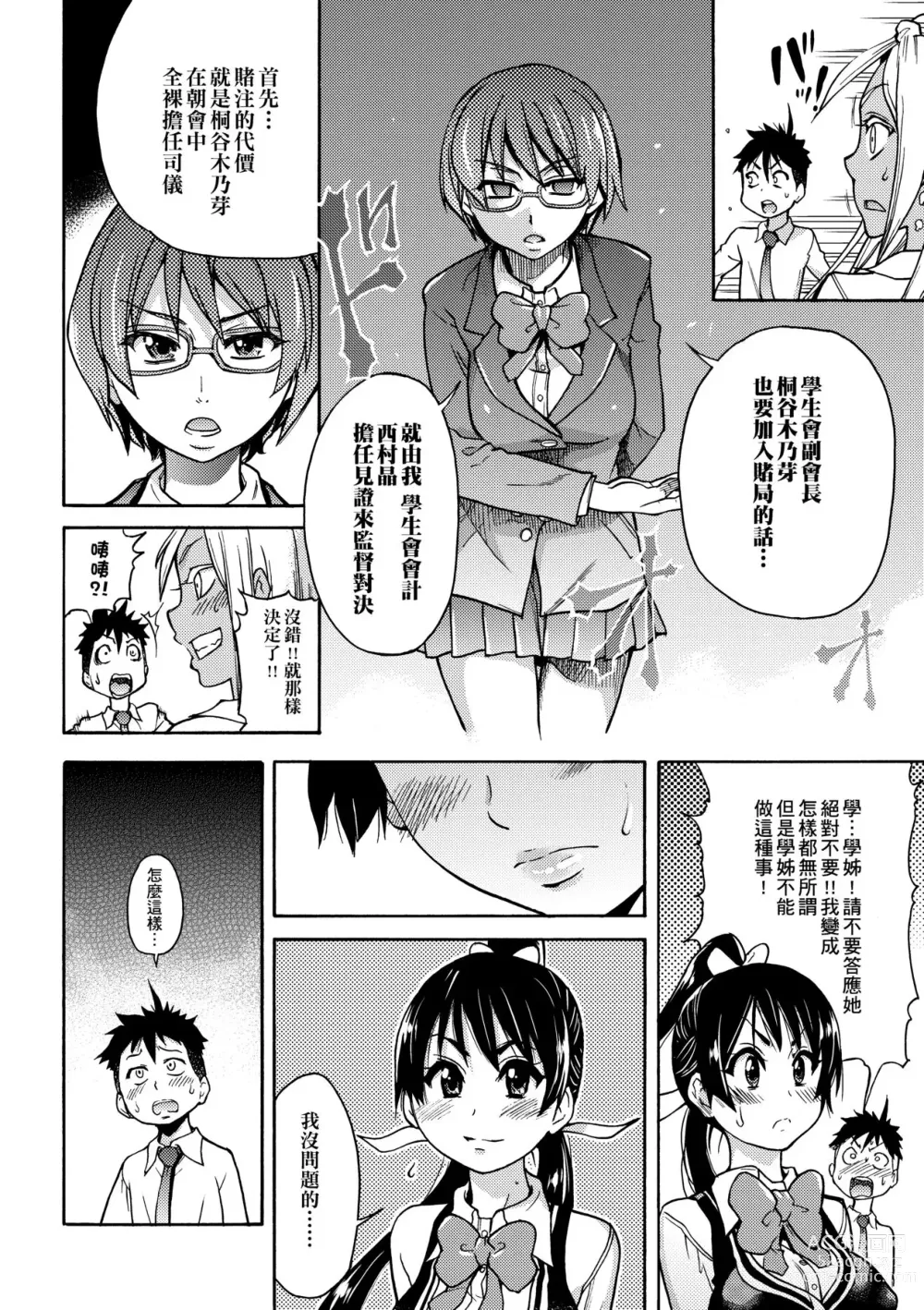 Page 180 of manga Peace Hame! Jou (decensored)