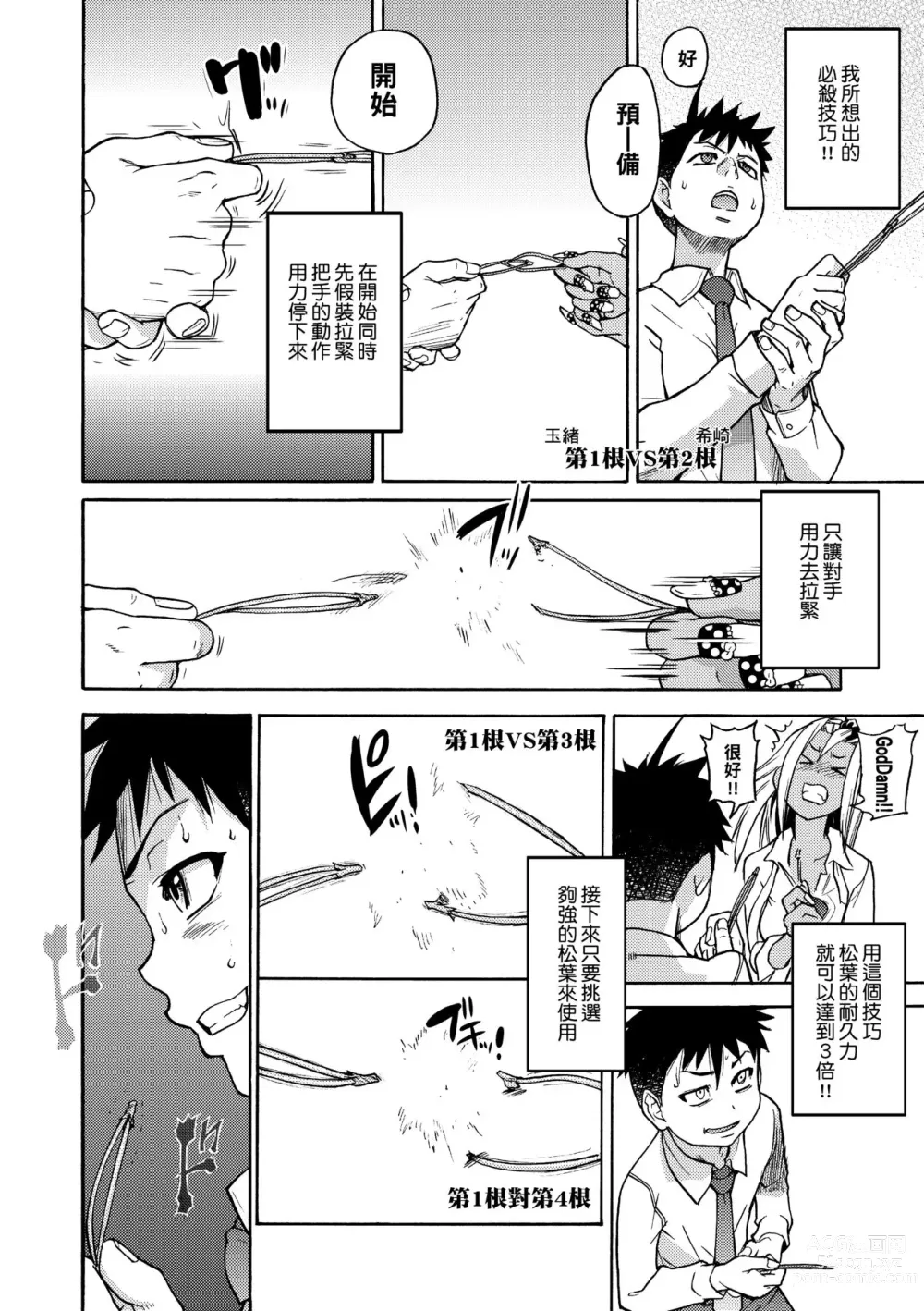 Page 186 of manga Peace Hame! Jou (decensored)