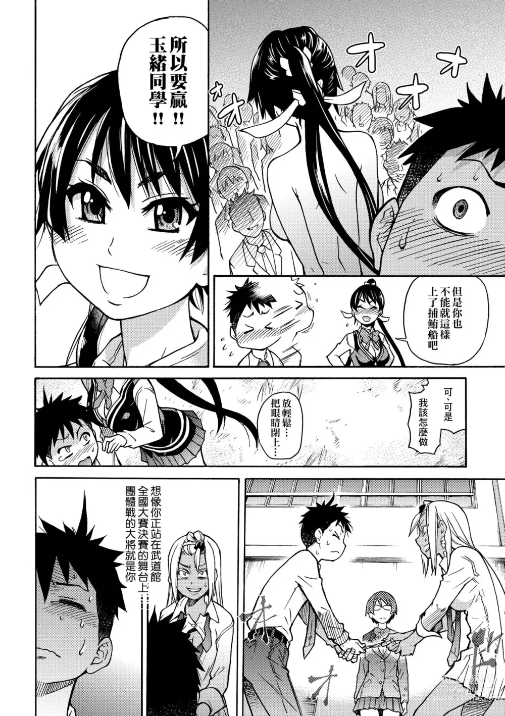 Page 190 of manga Peace Hame! Jou (decensored)