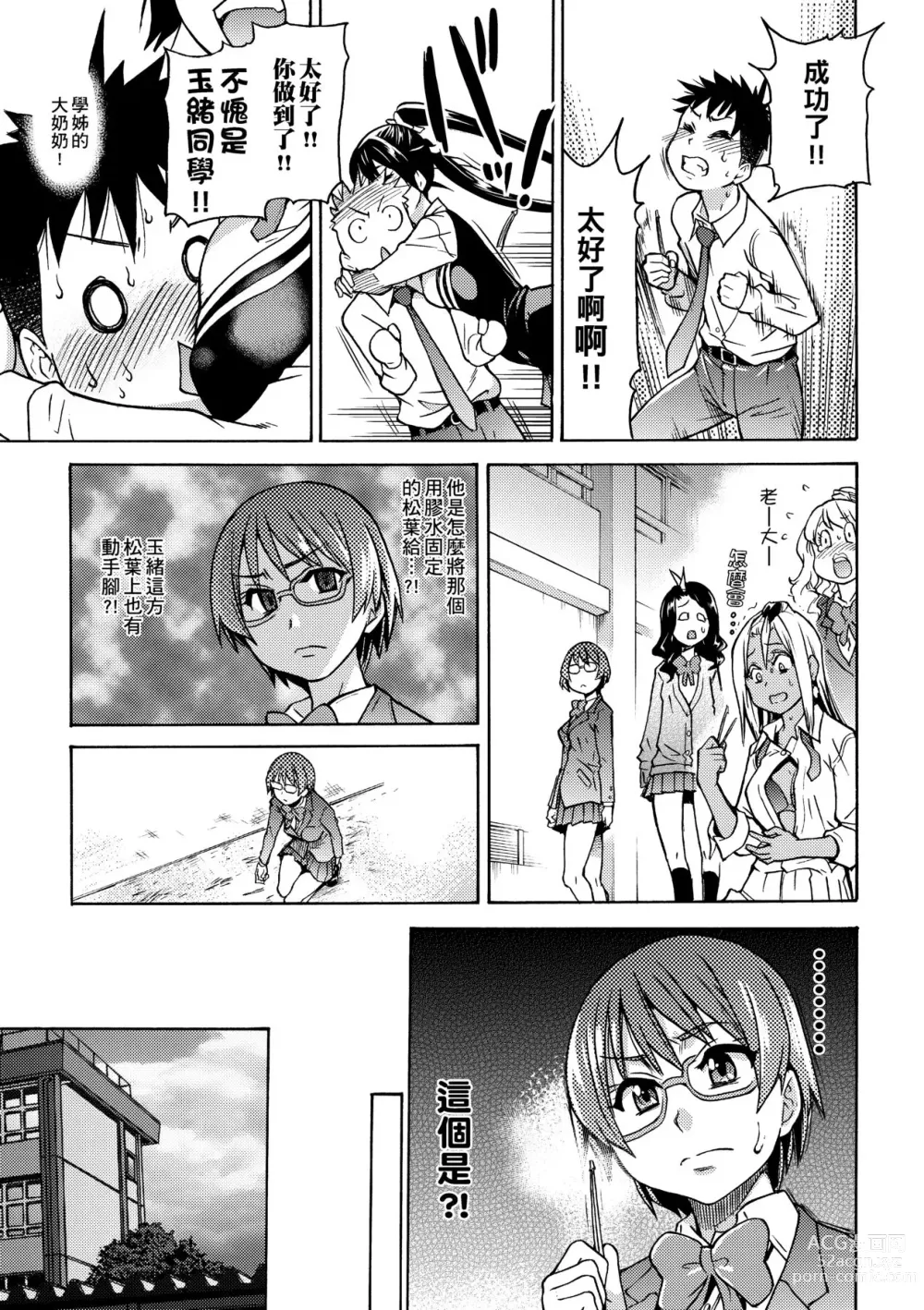 Page 193 of manga Peace Hame! Jou (decensored)