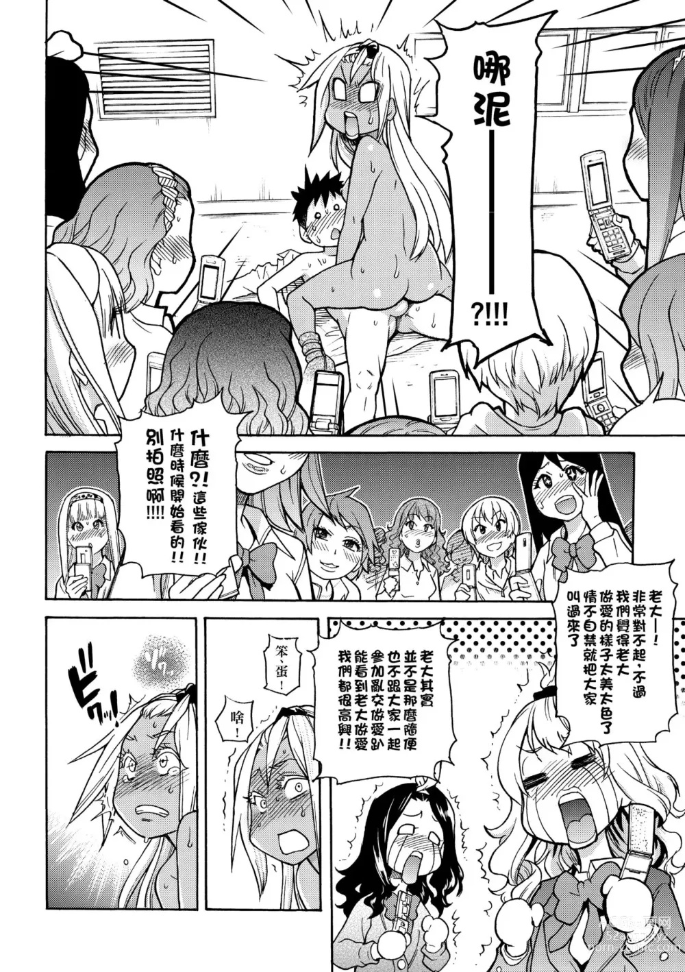 Page 206 of manga Peace Hame! Jou (decensored)