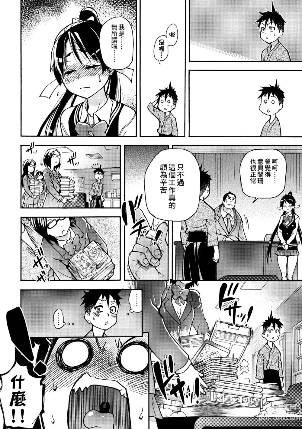 Page 22 of manga Peace Hame! Jou (decensored)