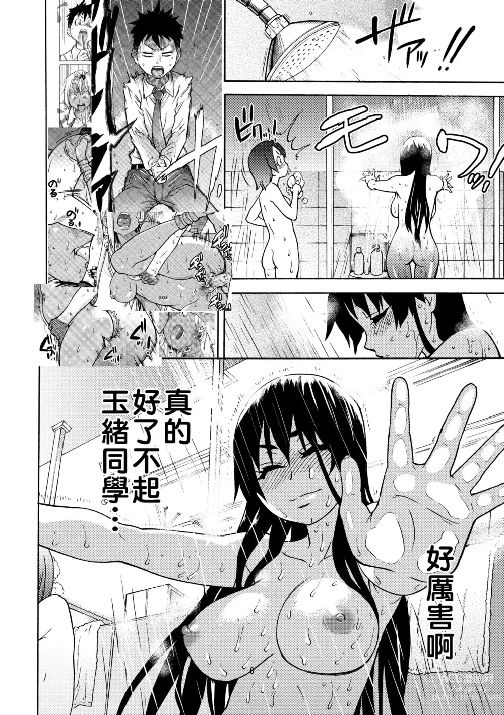 Page 216 of manga Peace Hame! Jou (decensored)