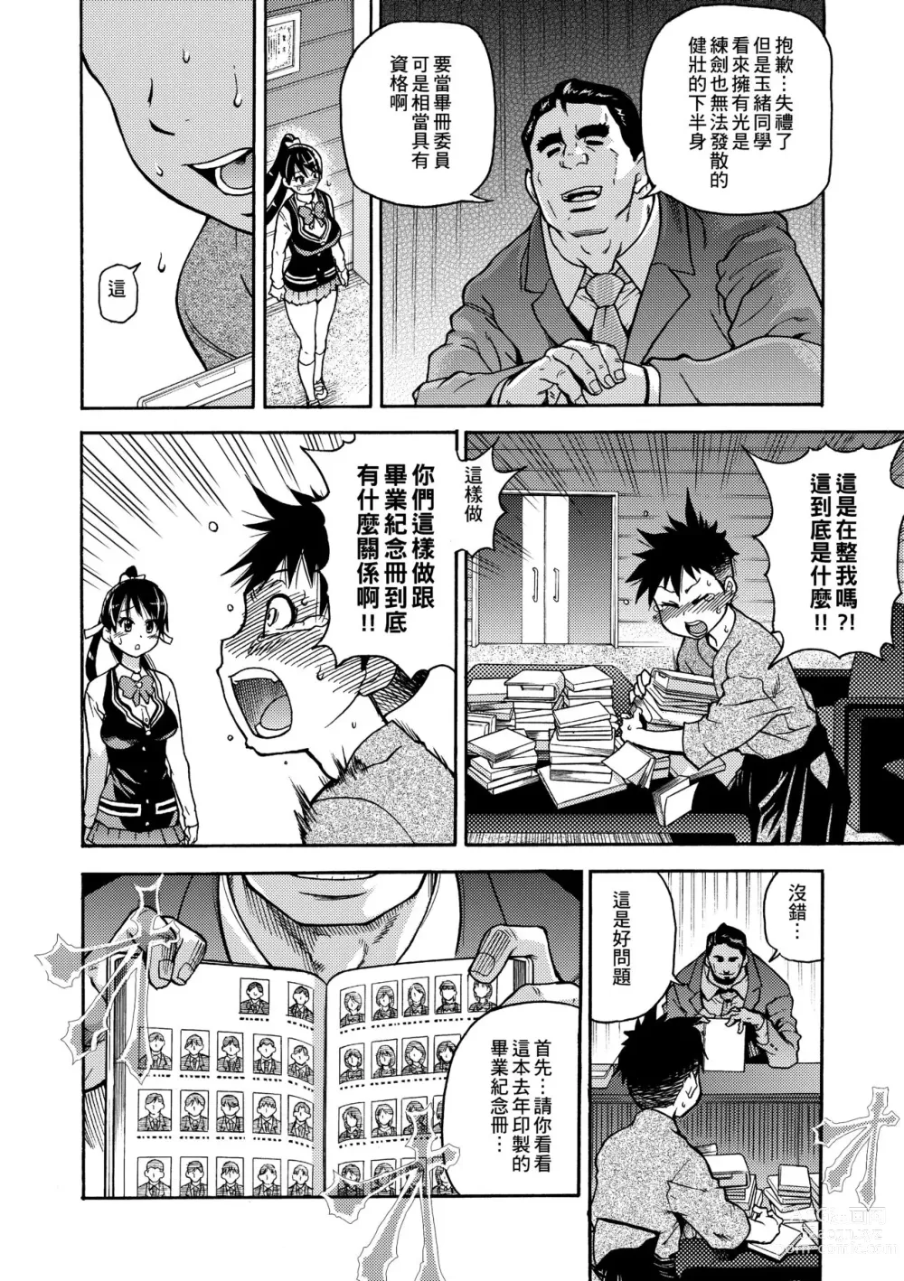 Page 24 of manga Peace Hame! Jou (decensored)