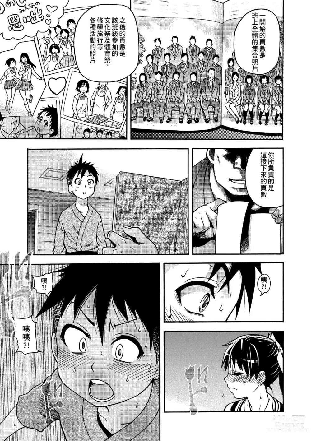 Page 25 of manga Peace Hame! Jou (decensored)