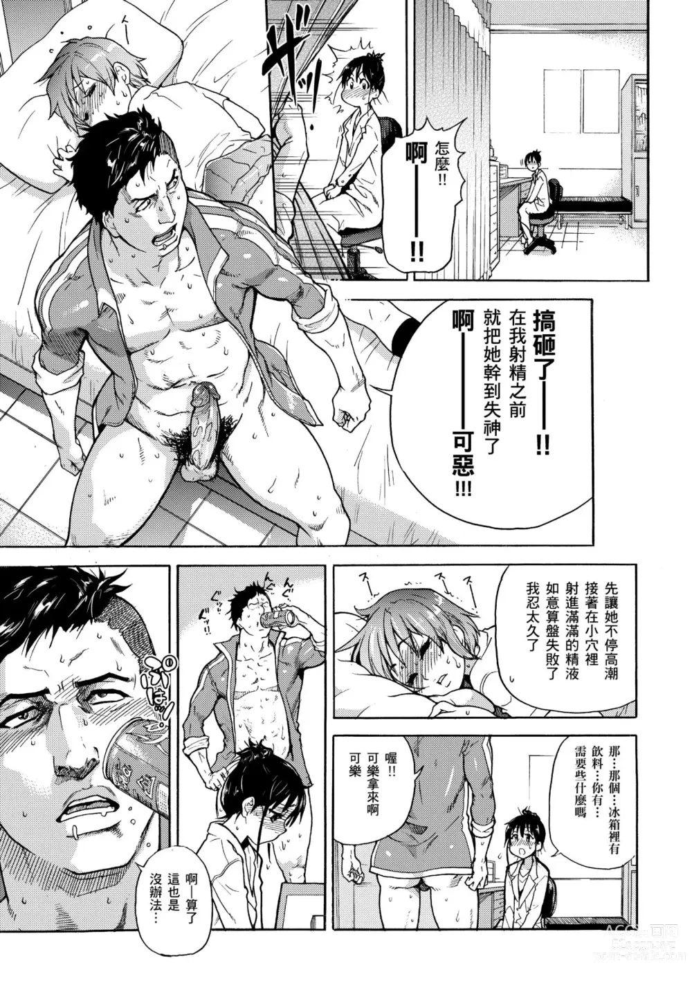 Page 243 of manga Peace Hame! Jou (decensored)