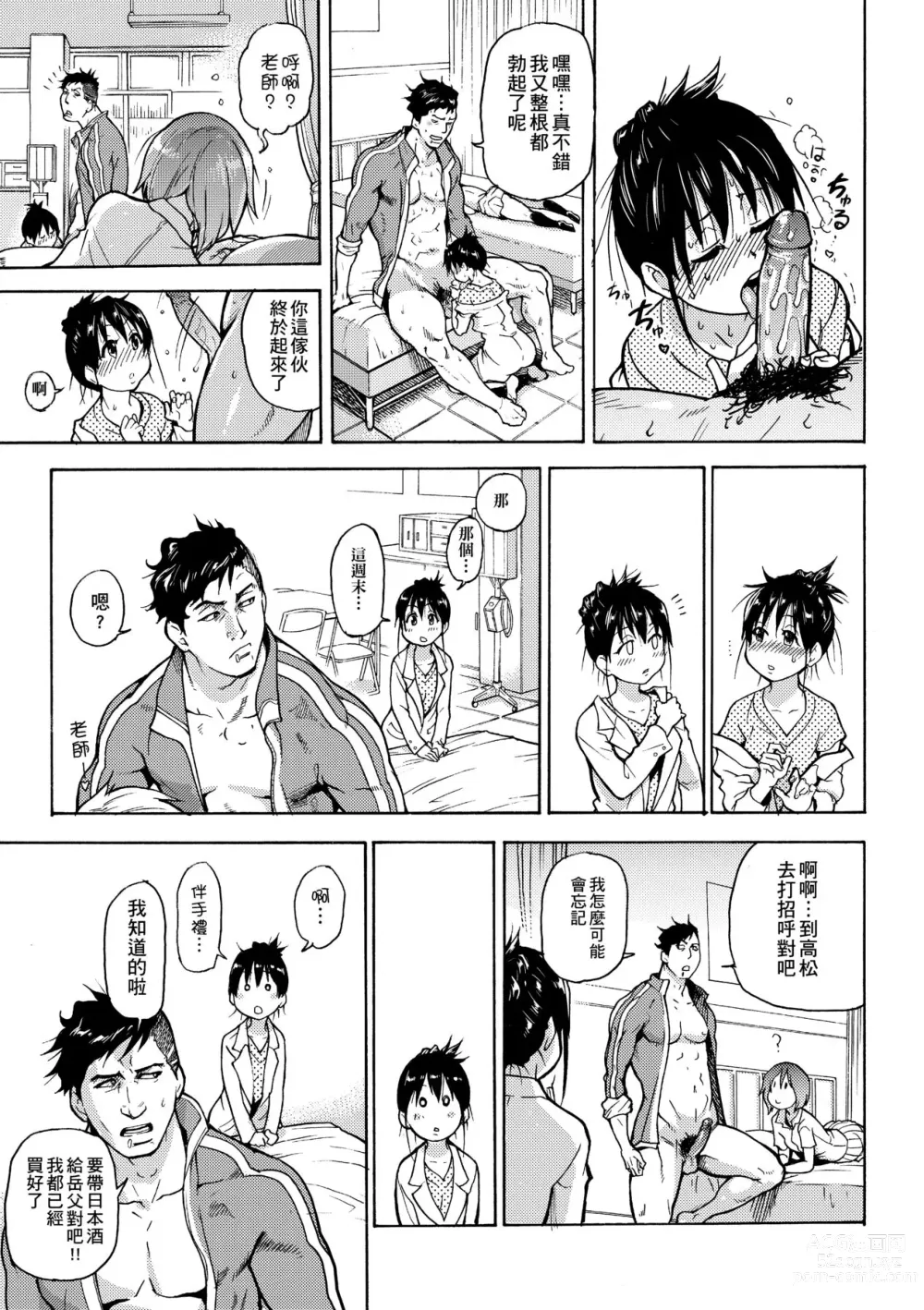 Page 257 of manga Peace Hame! Jou (decensored)